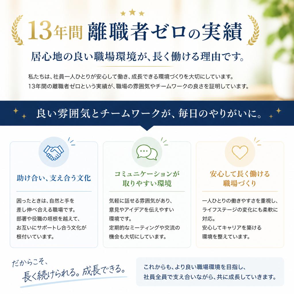 アットホームな職場環境