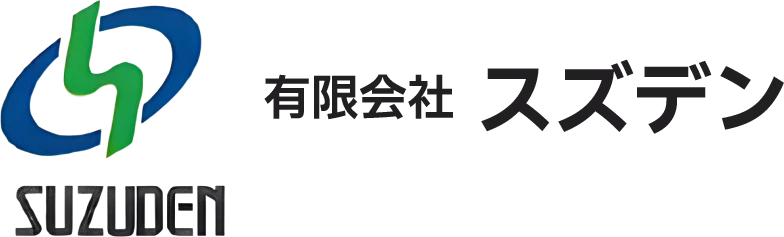 有限会社スズデン